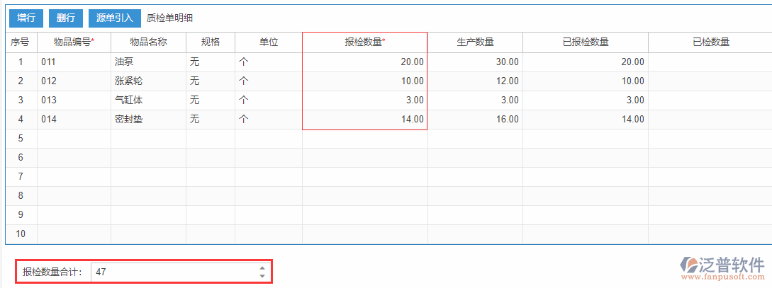 質檢申請表尾項.png