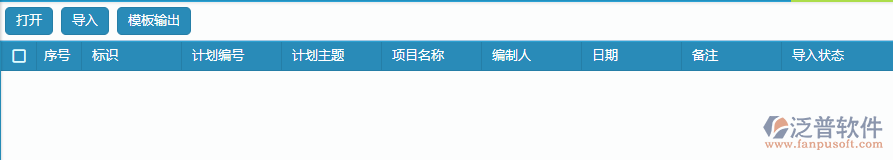 材料總計劃列表導(dǎo)入設(shè)置.png