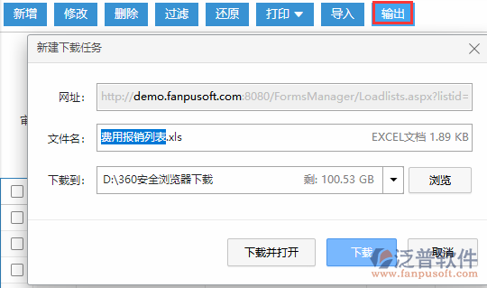 費(fèi)用報銷輸出.png
