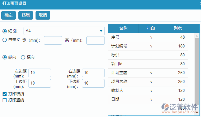 材料需用計劃查詢報表打印設(shè)置.png
