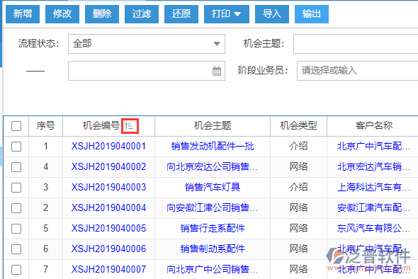 銷售機(jī)會(huì)導(dǎo)入表格列表排序