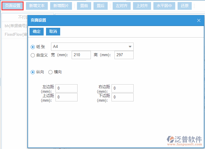 銷(xiāo)售合同打印設(shè)置頁(yè)面設(shè)置