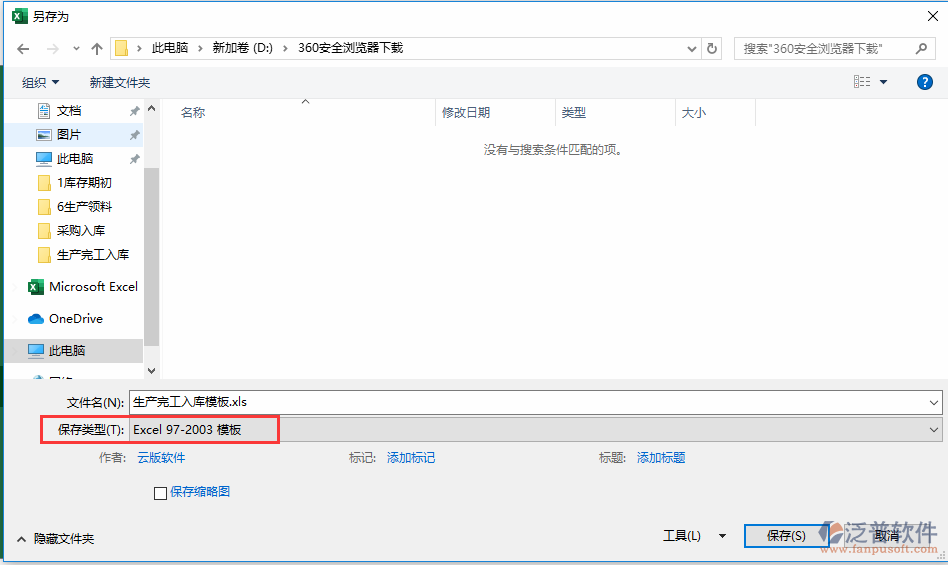 生產(chǎn)完工入庫(kù)導(dǎo)入另存
