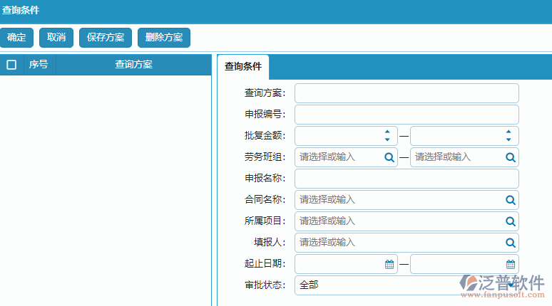 勞務進度款申報列表查詢條件方案設置.png