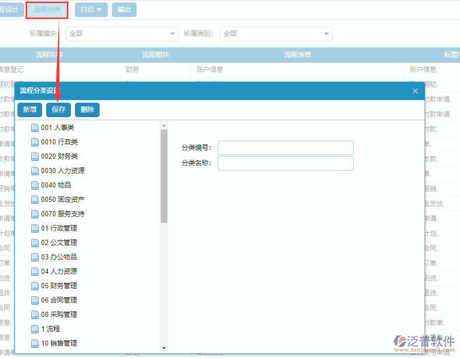 流程分類設置.png