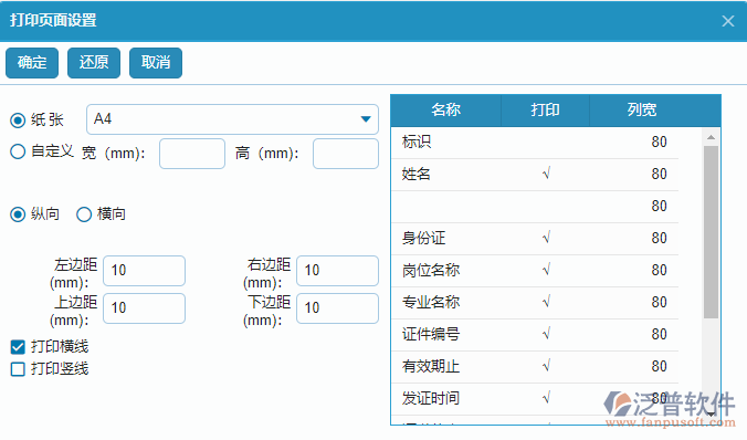 證件現(xiàn)場列表打印設(shè)置.png