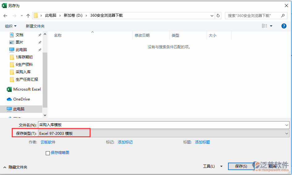 采購(gòu)入庫(kù)導(dǎo)入另存