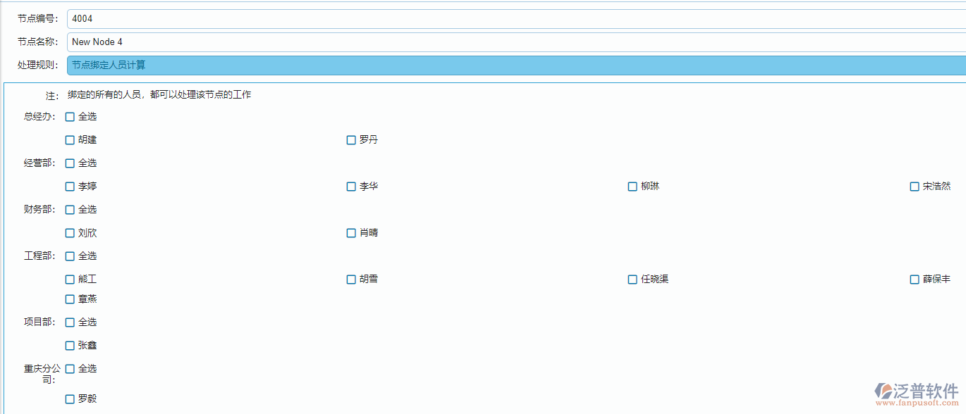 流程節(jié)點綁定人員計算設置.png