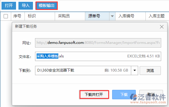 采購(gòu)入庫(kù)導(dǎo)入模板輸出