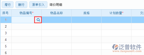 采購詢價(jià)明細(xì)手動錄入