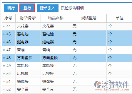 質(zhì)檢報告明細(xì)刪行.png