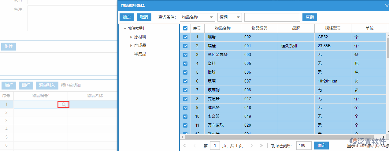 生產(chǎn)領(lǐng)料明細增行.png
