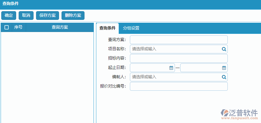 招標(biāo)報(bào)價(jià)對比明細(xì)報(bào)表查詢條件設(shè)置