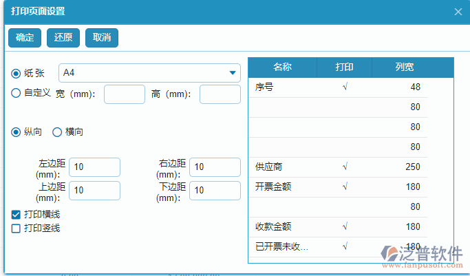 開票應(yīng)收款、已收款匯總報(bào)表打印設(shè)置.png