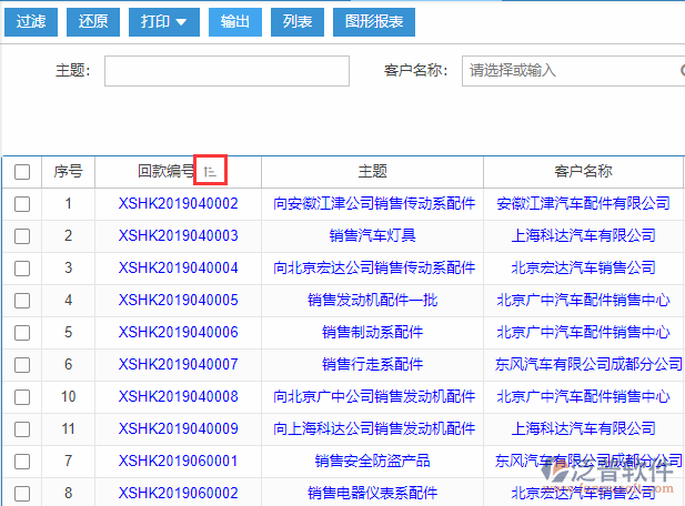 銷售回款計(jì)劃查詢排序.png