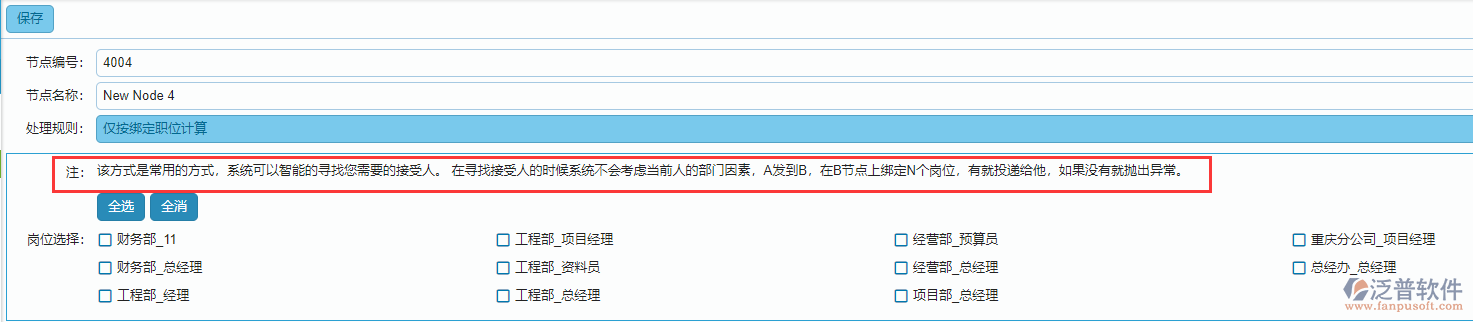 流程綁定職位計算設置.png