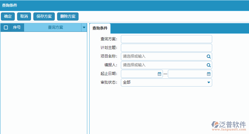 材料總計劃列表查詢條件設(shè)置.png