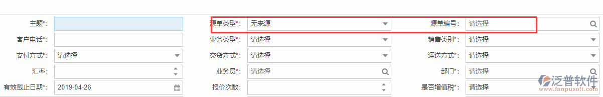 銷(xiāo)售報(bào)價(jià)基本信息