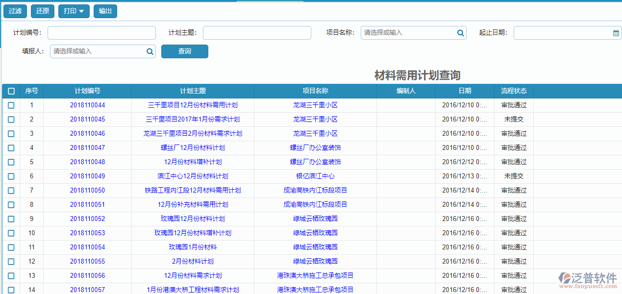 材料需用計劃查詢.png