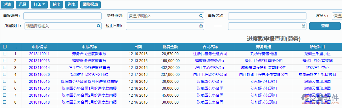 勞務進度款申報查詢報表.png