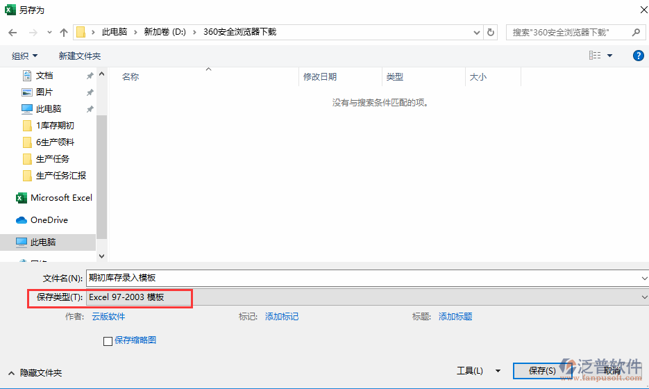 期初庫(kù)存錄入導(dǎo)入另存