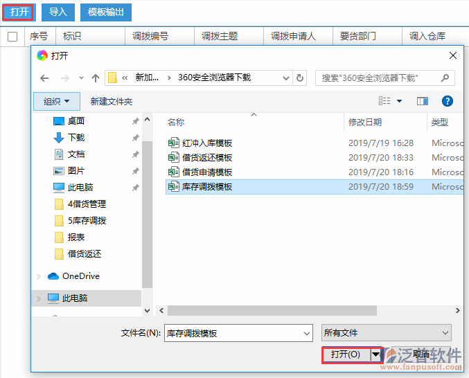 庫(kù)存調(diào)撥導(dǎo)入選擇