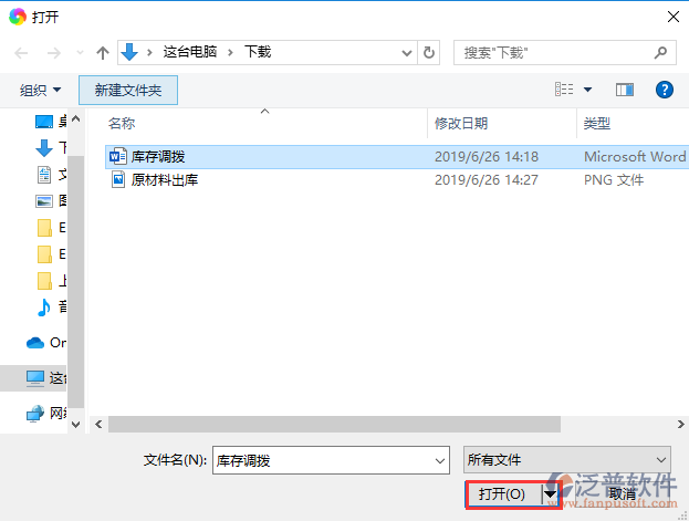 庫(kù)存調(diào)撥附件選擇