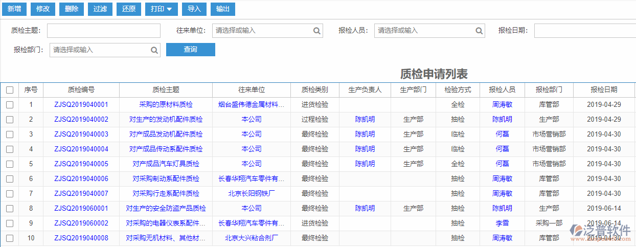 質檢申請列表