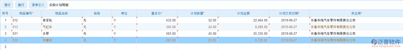 采購計(jì)劃明細(xì)手動錄入效果圖
