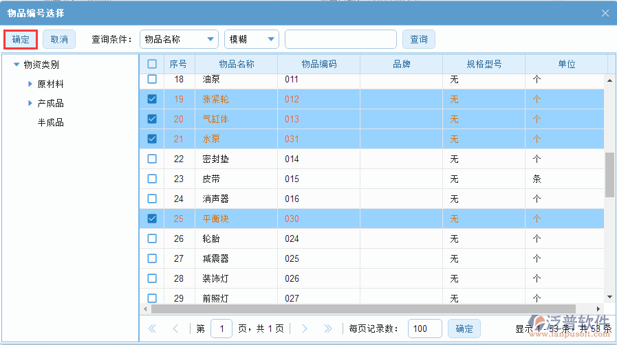 采購計(jì)劃明細(xì)手動錄入選擇