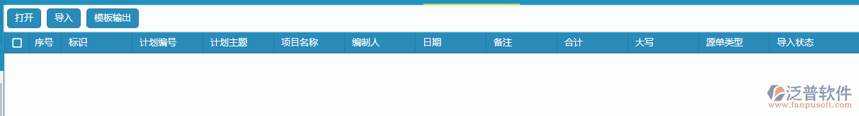 材料需用計劃導(dǎo)入設(shè)置.png