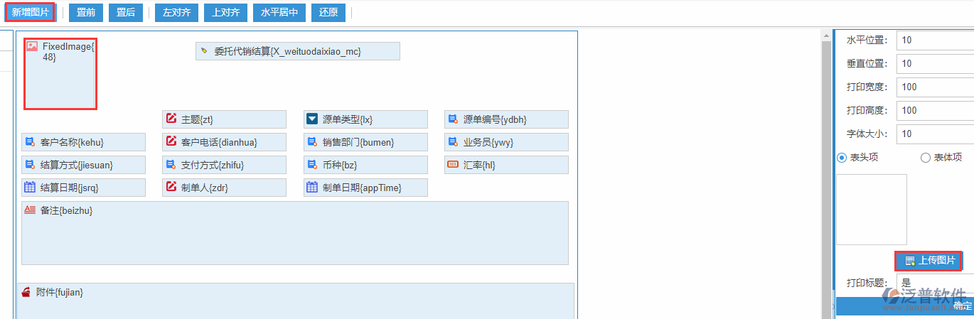委托代銷(xiāo)打印設(shè)置新增圖片