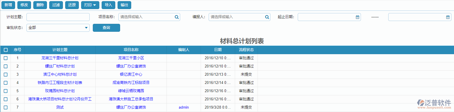材料總計劃列表.png