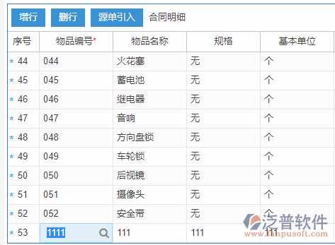 銷(xiāo)售合同增行效果.png