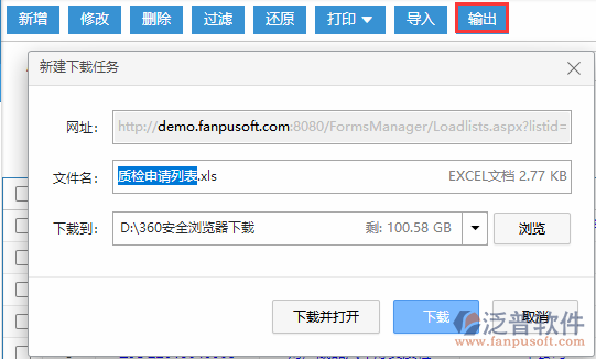質檢申請輸出.png