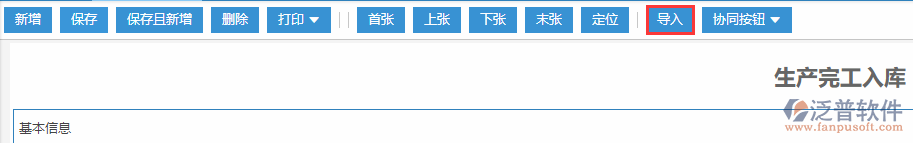 物生產(chǎn)完工入庫(kù)導(dǎo)入
