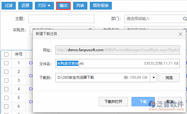 采購退貨查詢輸出.png