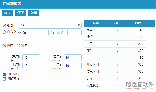 員工去向報(bào)表打印字段設(shè)置.png