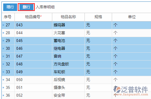 其他入庫(kù)明細(xì)刪行.png