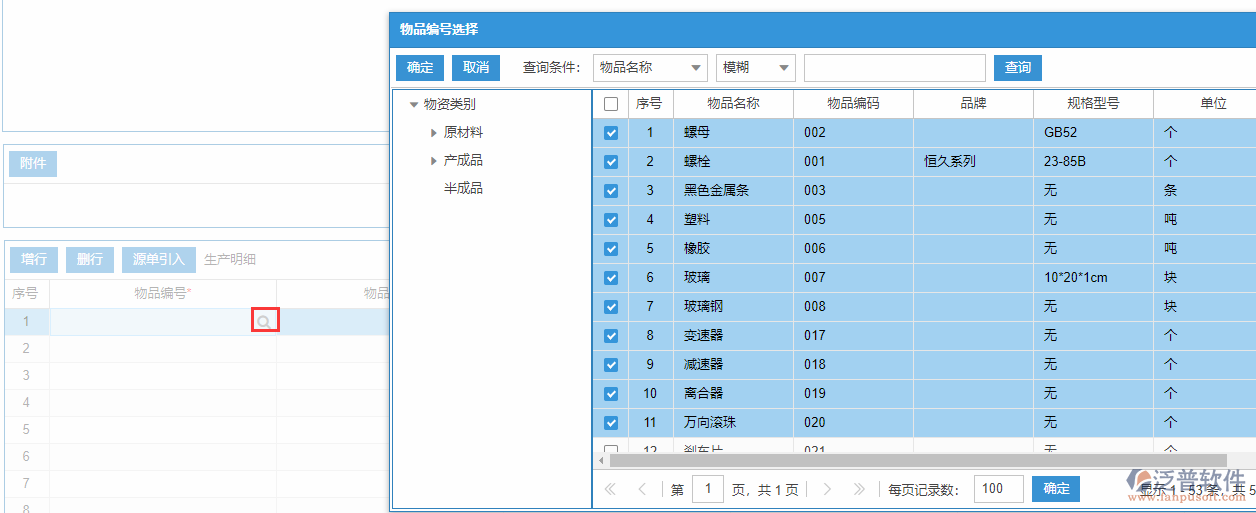 生產(chǎn)任務匯報明細增行.png