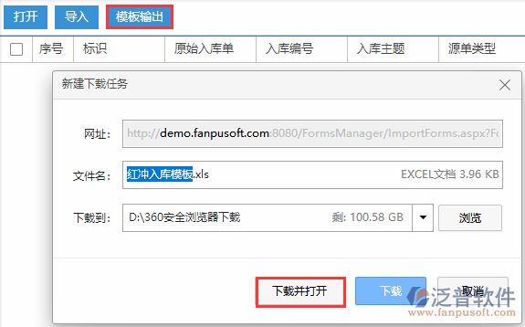 紅沖入庫(kù)導(dǎo)入模板輸出