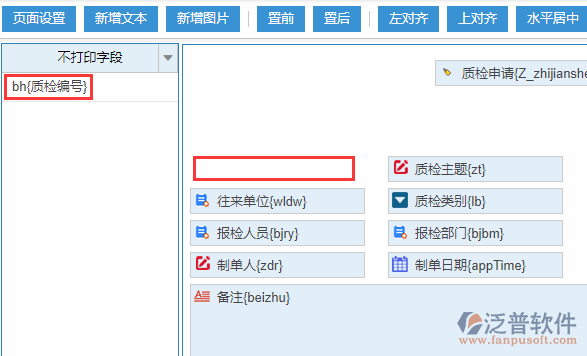 質檢申請打印設置
