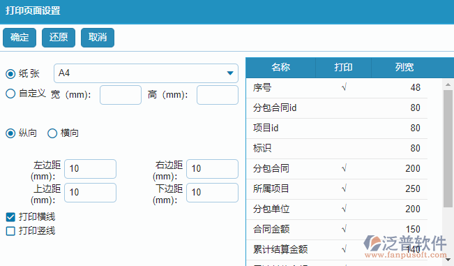 分包合同報表字段打印設(shè)置.png