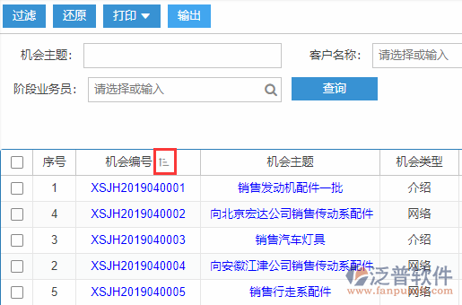 銷售機(jī)會(huì)查詢排序.png