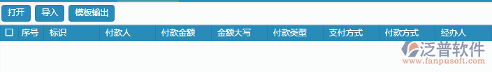 付款列表導入設置.png