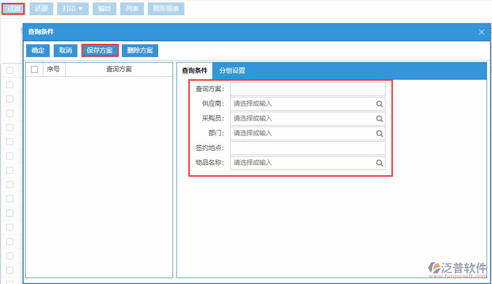 采購(gòu)訂單查詢方案.png