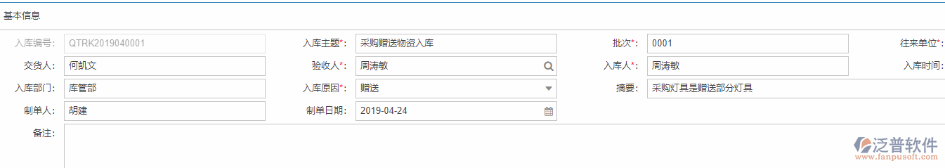 其他入庫(kù)基本信息