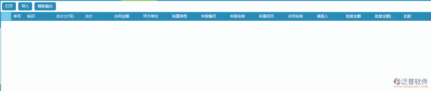 收入合同的進(jìn)度款申報單據(jù)導(dǎo)入操作.png