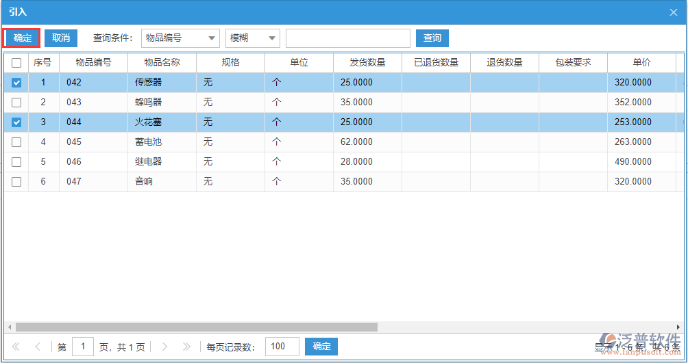 銷(xiāo)售退貨明細(xì)源單選擇