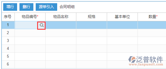 銷(xiāo)售合同明細(xì)手動(dòng)錄入